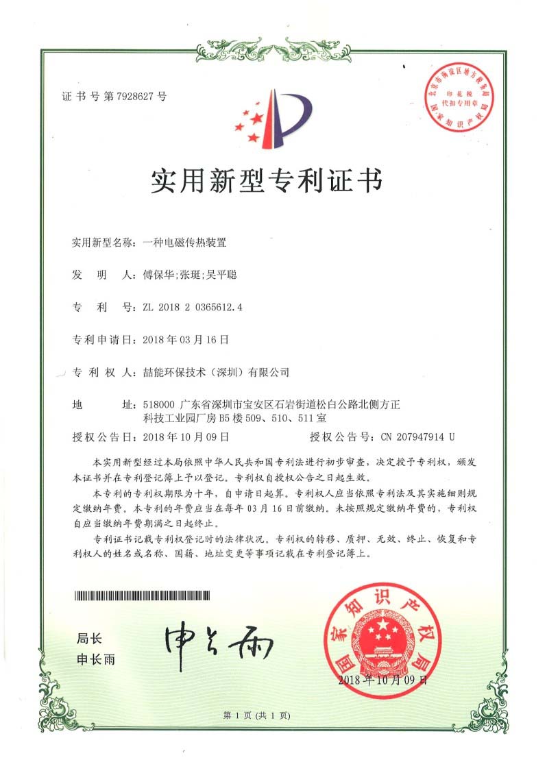 新型實用專利證書 新型實用專利證書